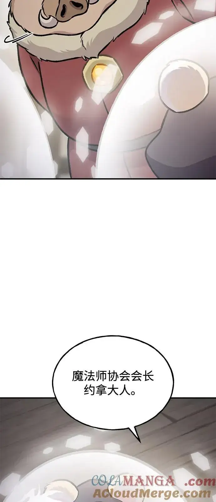 漫画《我独自在高塔种田》[第96话] 魔法师与公主第69张图