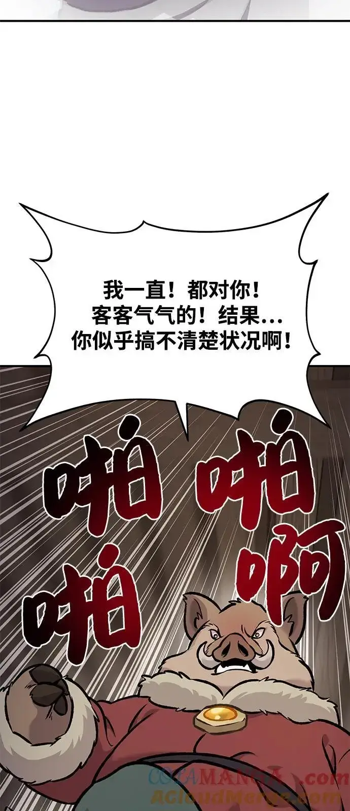 漫画《我独自在高塔种田》[第96话] 魔法师与公主第73张图