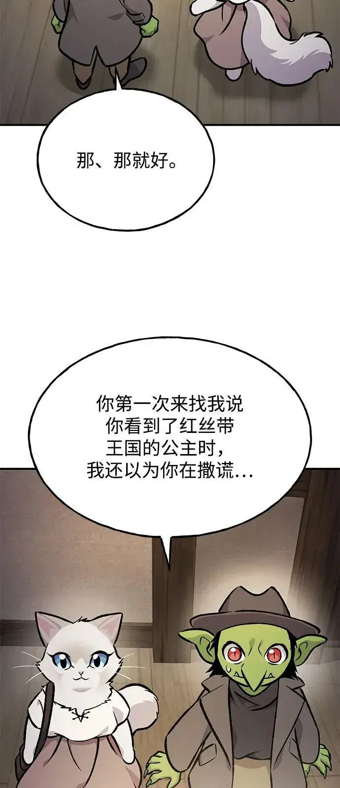 漫画《我独自在高塔种田》[第96话] 魔法师与公主第76张图