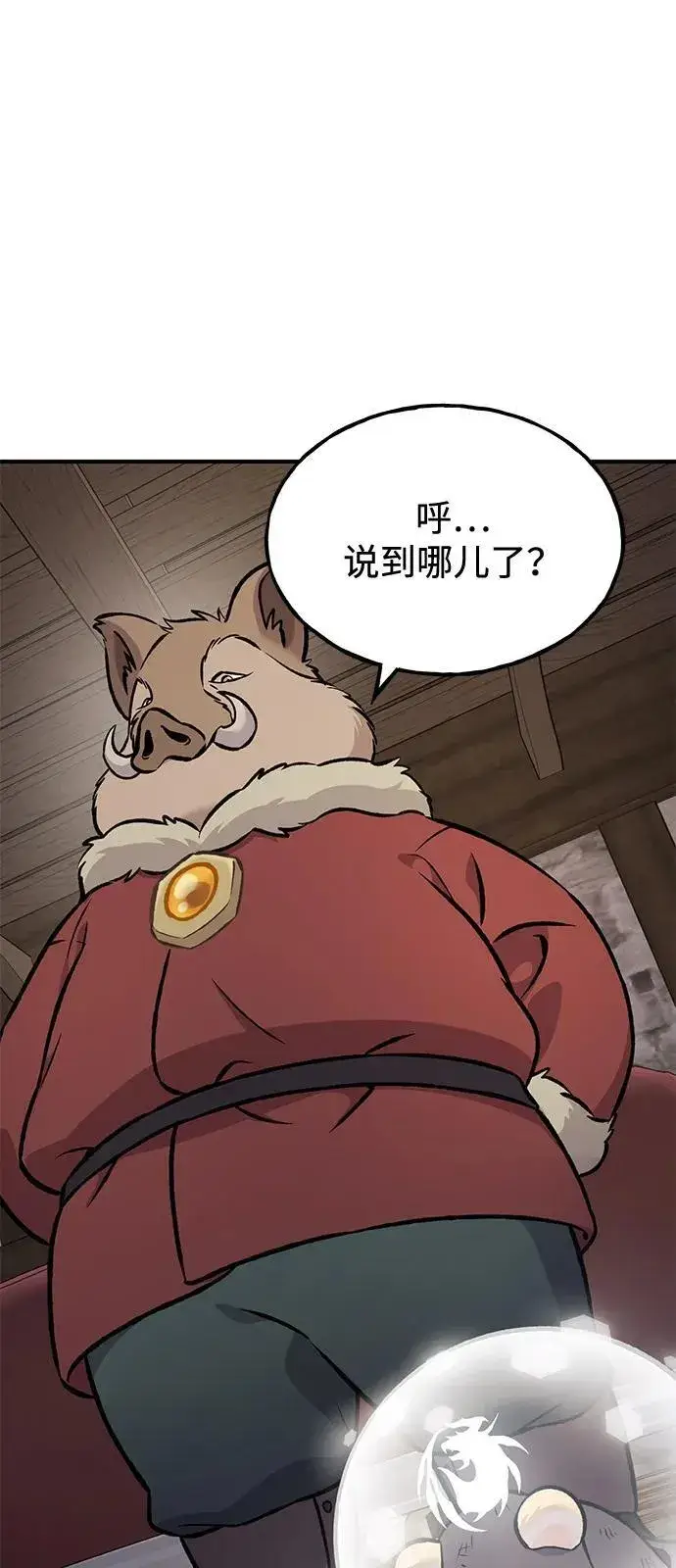 漫画《我独自在高塔种田》[第96话] 魔法师与公主第82张图
