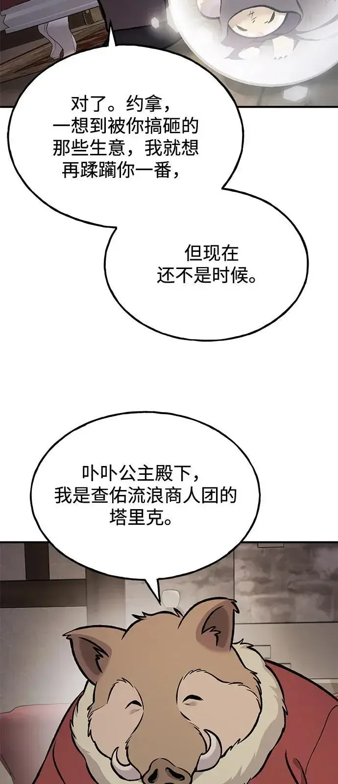 漫画《我独自在高塔种田》[第96话] 魔法师与公主第83张图