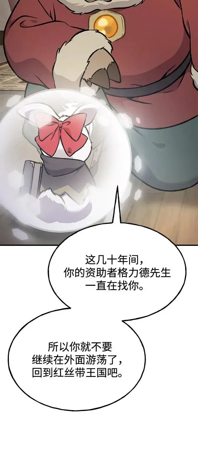 漫画《我独自在高塔种田》[第96话] 魔法师与公主第84张图