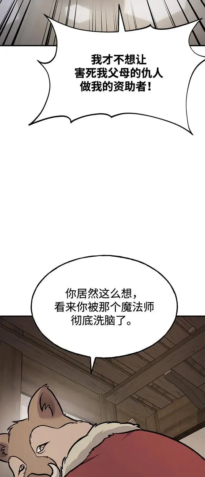 漫画《我独自在高塔种田》[第96话] 魔法师与公主第88张图