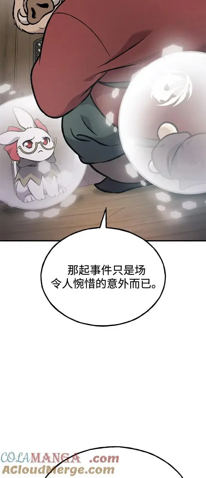 漫画《我独自在高塔种田》[第96话] 魔法师与公主第89张图