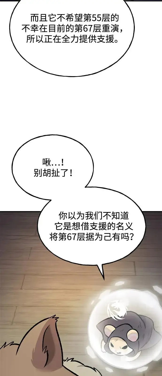 漫画《我独自在高塔种田》[第96话] 魔法师与公主第91张图