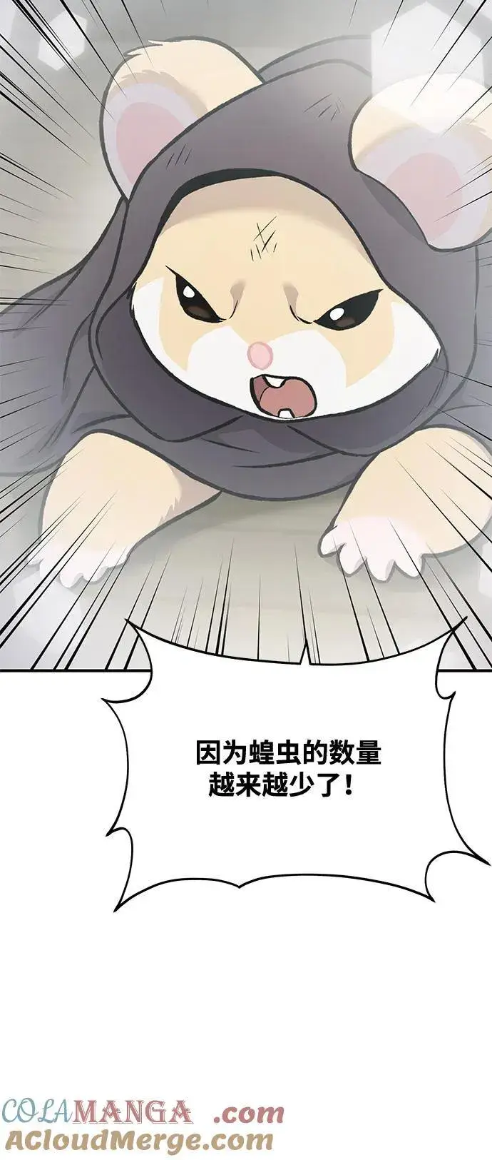漫画《我独自在高塔种田》[第96话] 魔法师与公主第93张图