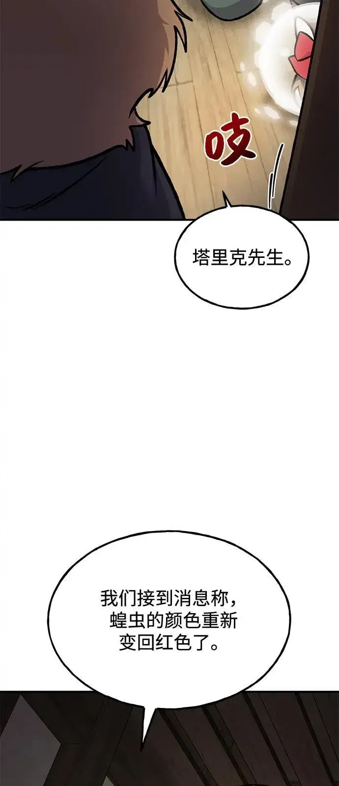 漫画《我独自在高塔种田》[第96话] 魔法师与公主第96张图
