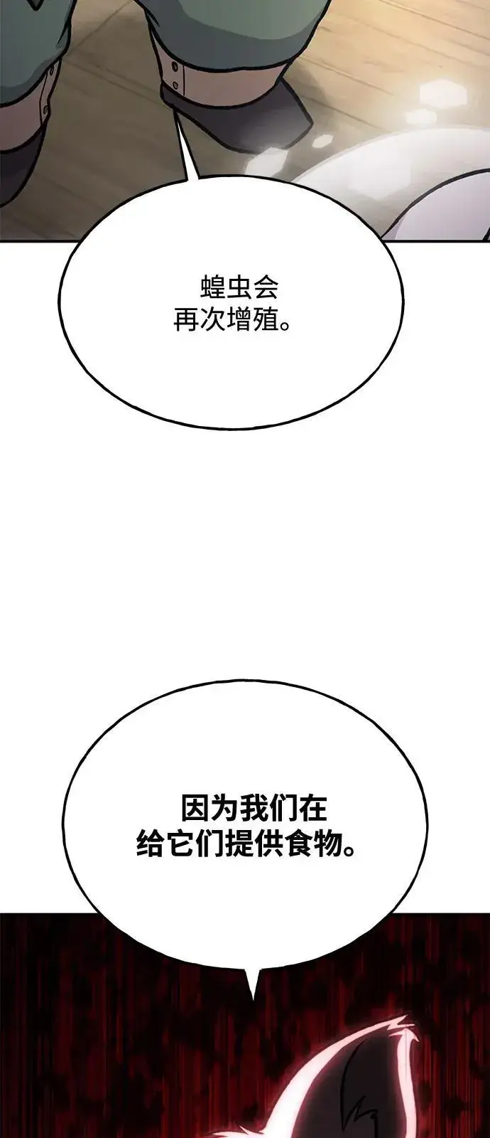 漫画《我独自在高塔种田》[第96话] 魔法师与公主第99张图