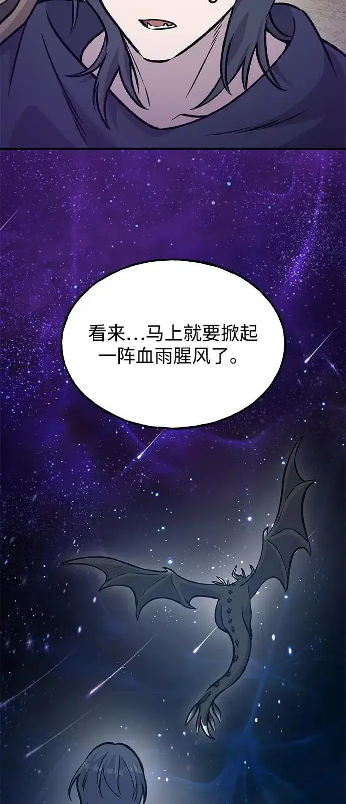 漫画《我独自在高塔种田》[第99话] 消灭第100张图