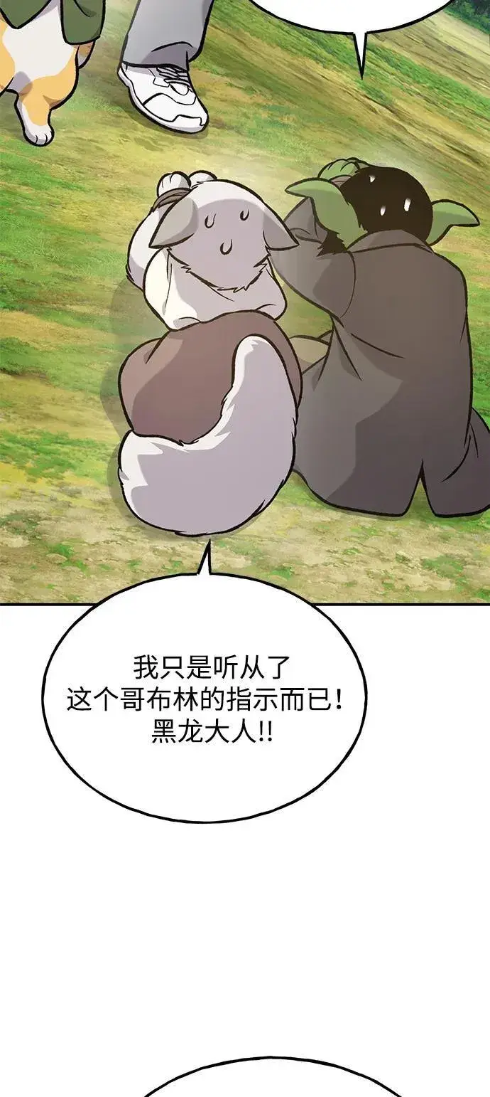 漫画《我独自在高塔种田》[第99话] 消灭第11张图
