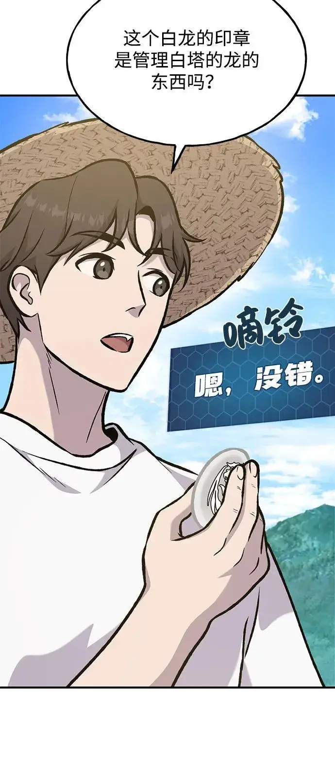漫画《我独自在高塔种田》[第99话] 消灭第12张图