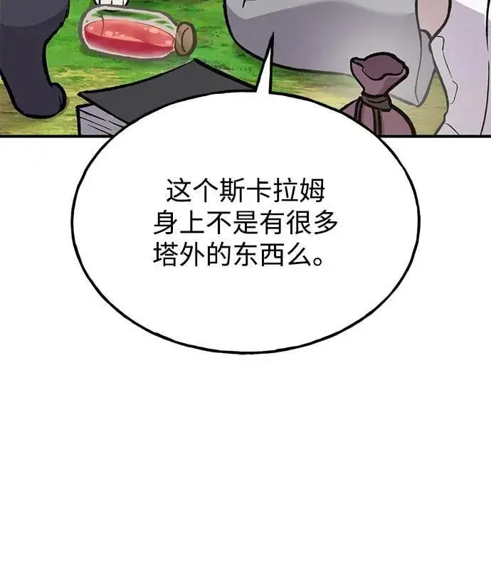 漫画《我独自在高塔种田》[第99话] 消灭第122张图