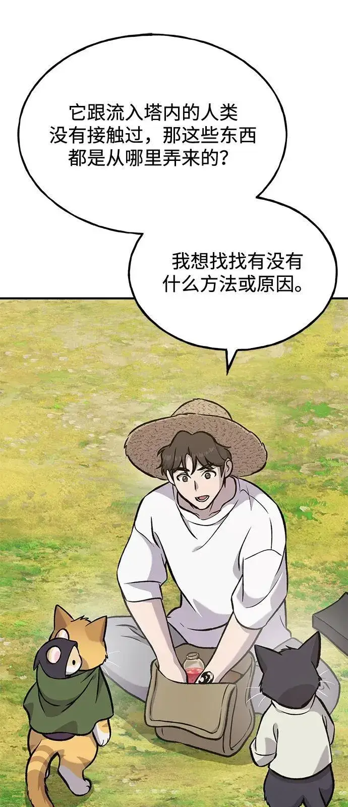 漫画《我独自在高塔种田》[第99话] 消灭第123张图
