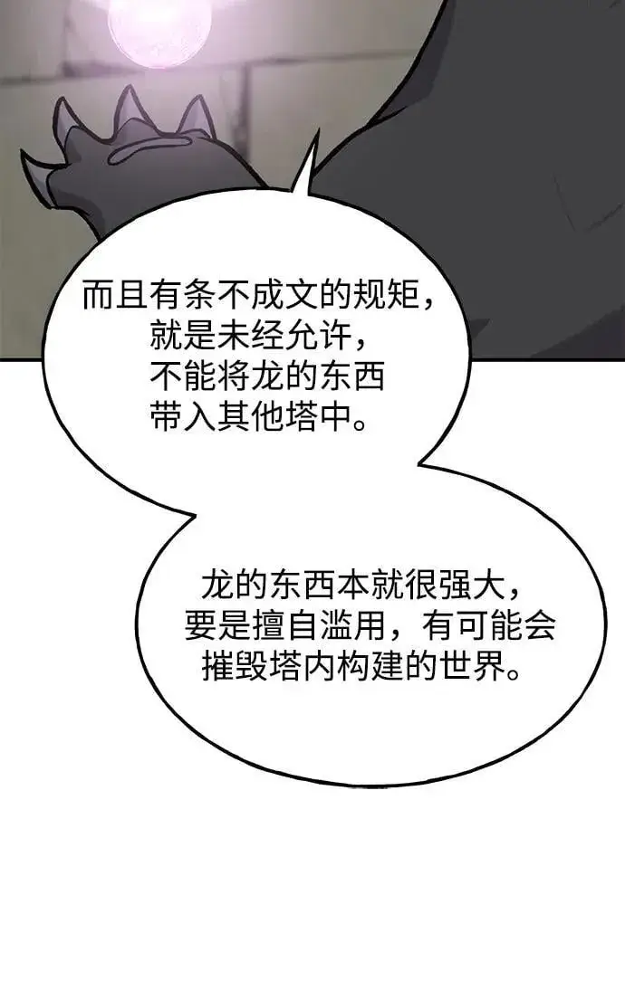 漫画《我独自在高塔种田》[第99话] 消灭第14张图