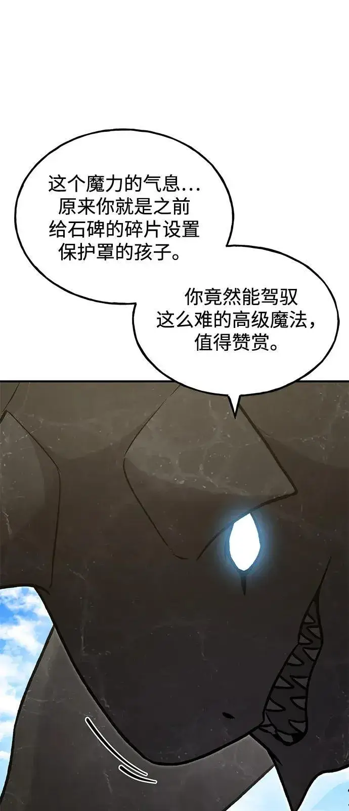 漫画《我独自在高塔种田》[第99话] 消灭第23张图