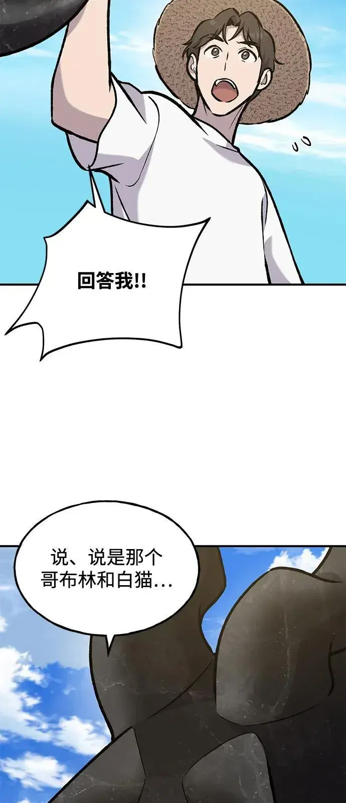 漫画《我独自在高塔种田》[第99话] 消灭第31张图