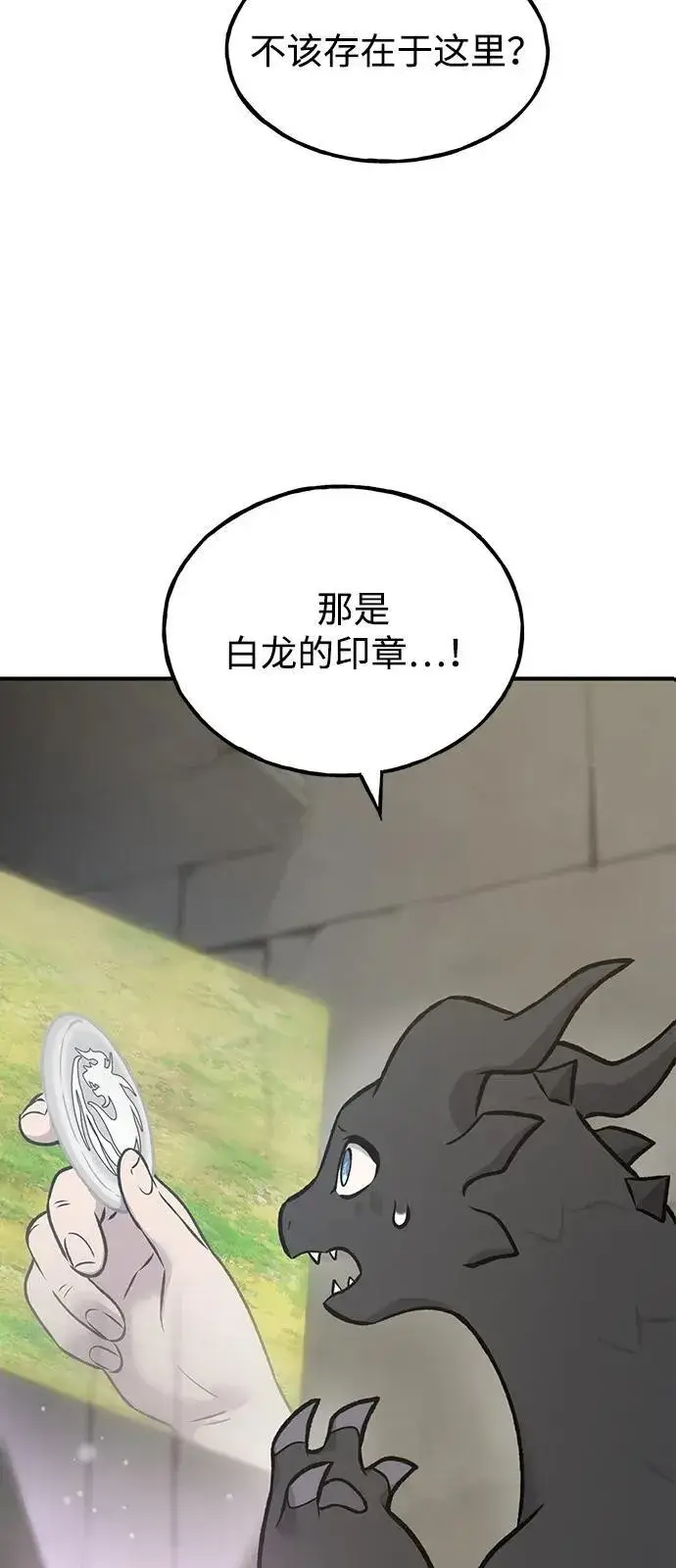 漫画《我独自在高塔种田》[第99话] 消灭第4张图