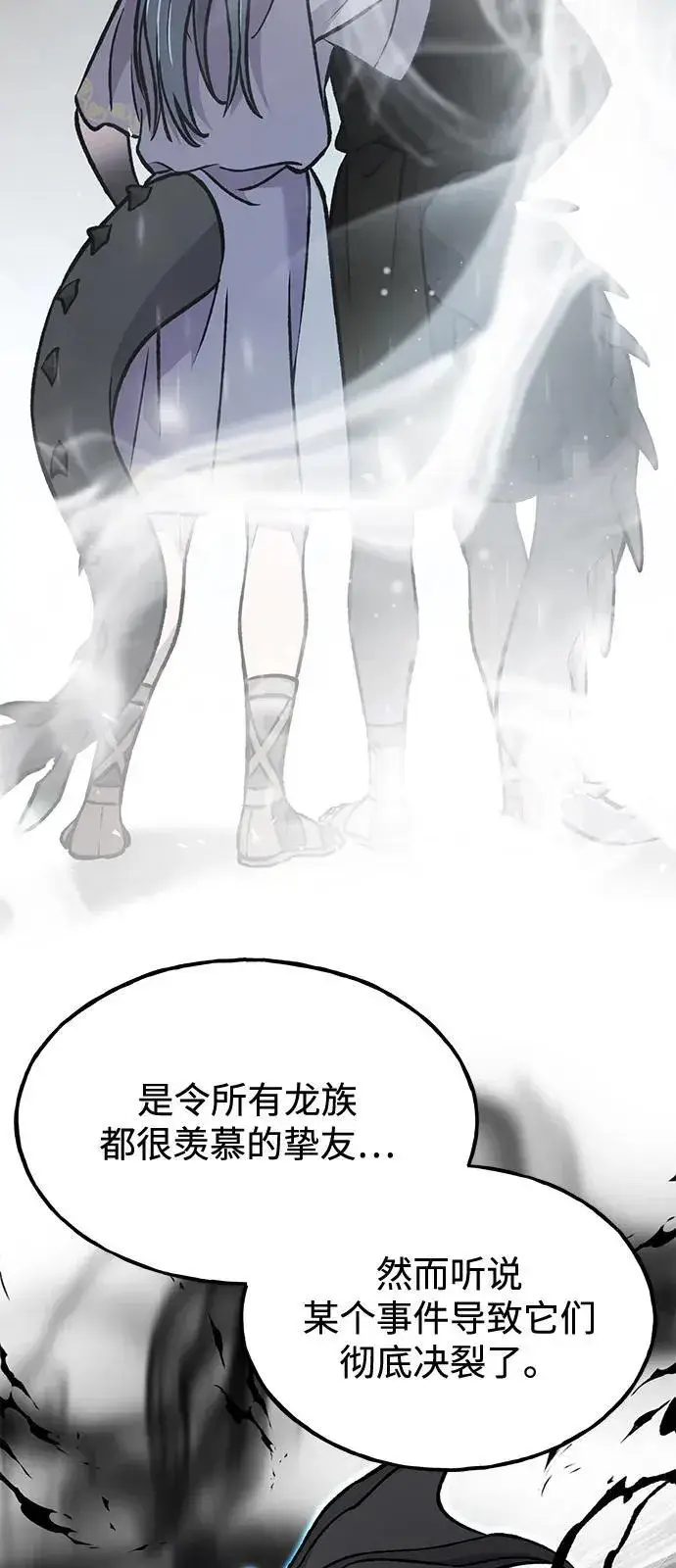 漫画《我独自在高塔种田》[第99话] 消灭第76张图