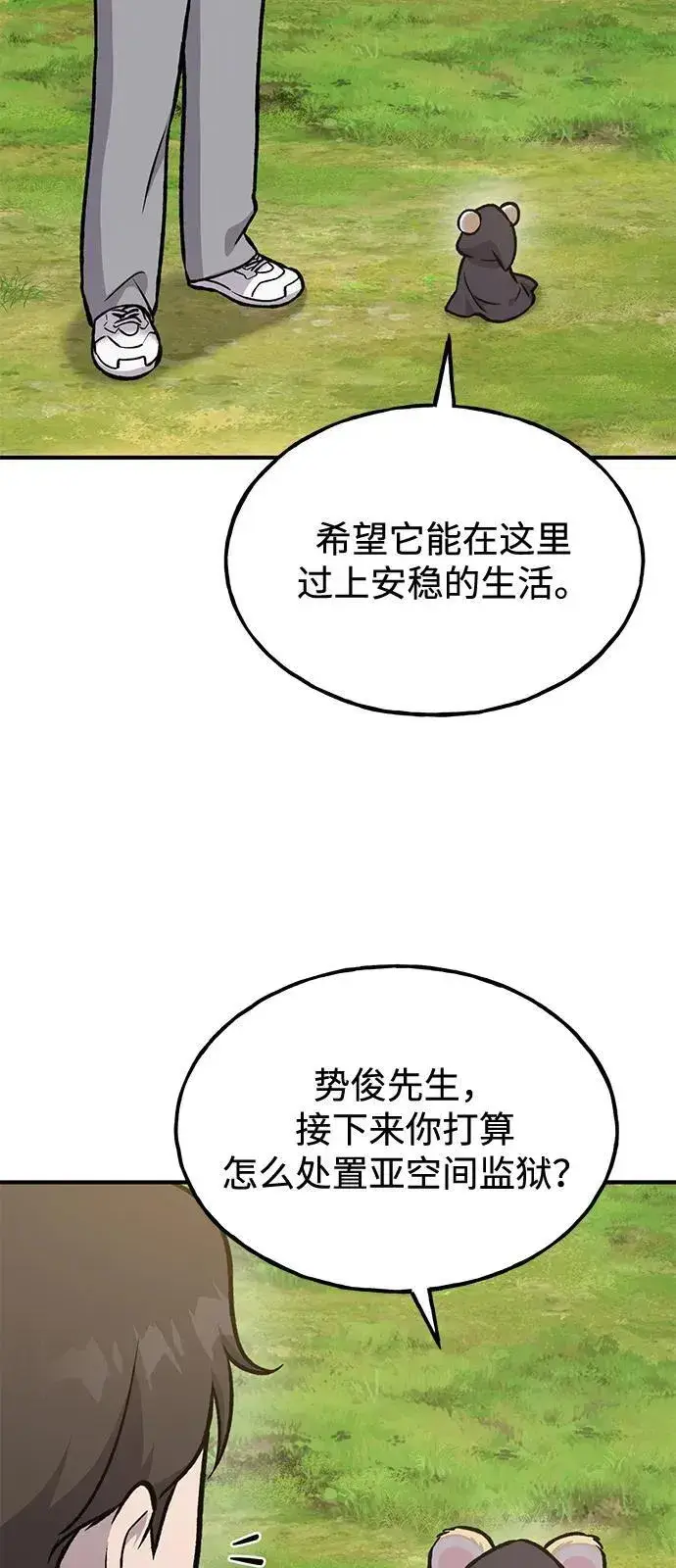 漫画《我独自在高塔种田》[第100话] 为了黑塔第55张图