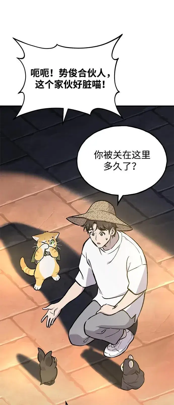 漫画《我独自在高塔种田》[第100话] 为了黑塔第6张图