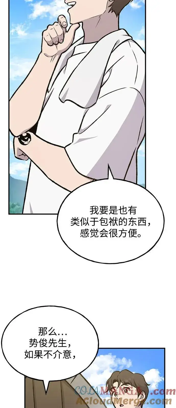 漫画《我独自在高塔种田》[第100话] 为了黑塔第61张图