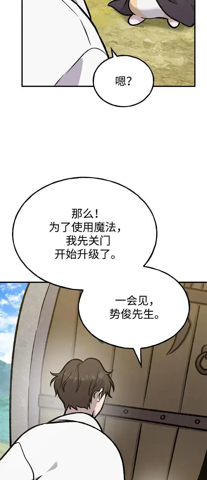 漫画《我独自在高塔种田》[第100话] 为了黑塔第68张图