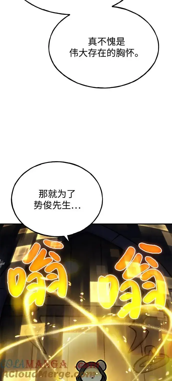 漫画《我独自在高塔种田》[第100话] 为了黑塔第73张图