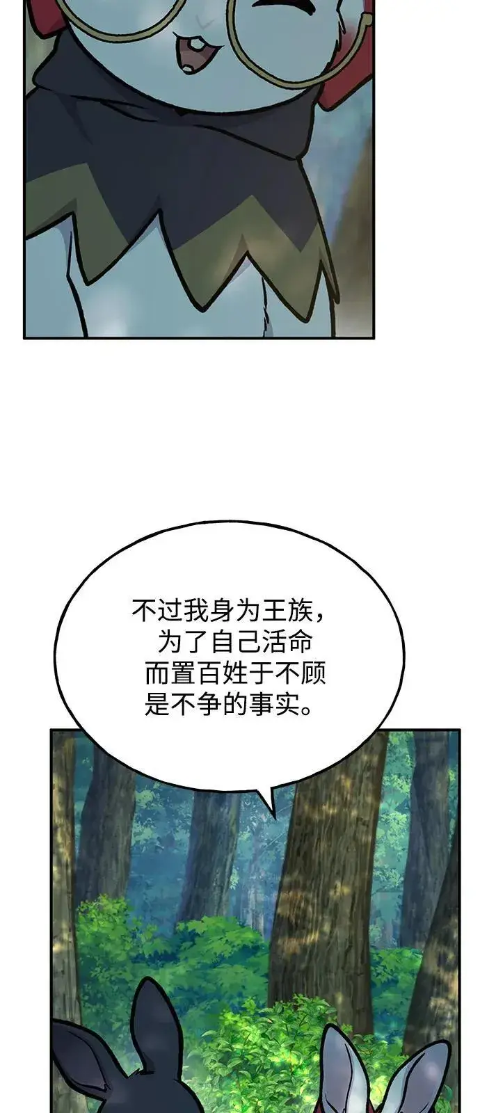 漫画《我独自在高塔种田》[第100话] 为了黑塔第84张图