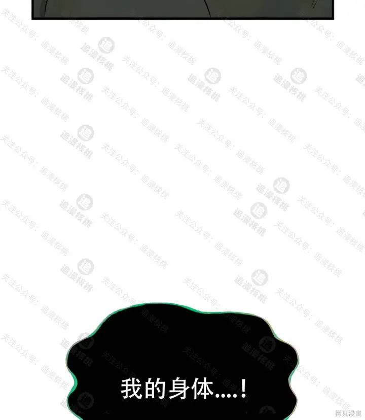 漫画《我独自在高塔种田》第102话第152张图