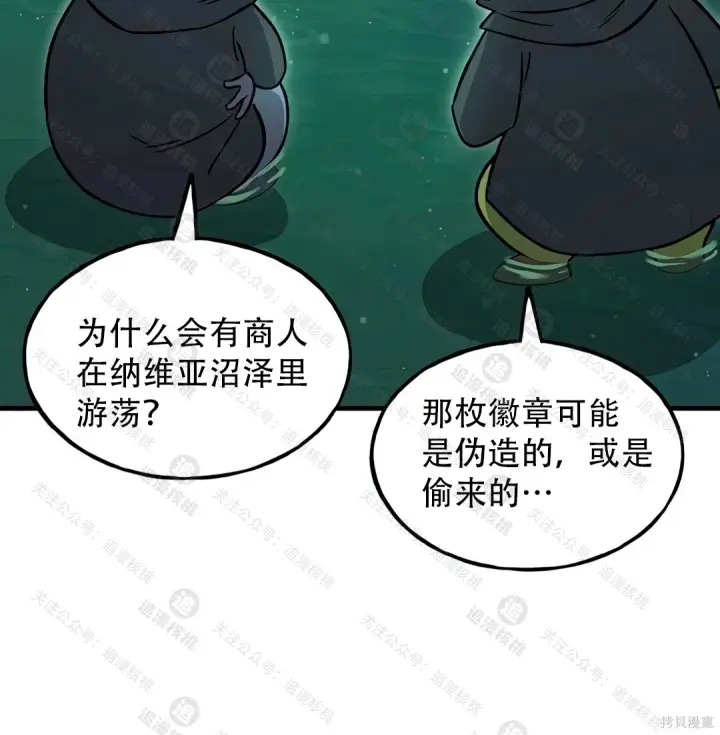 漫画《我独自在高塔种田》第102话第29张图