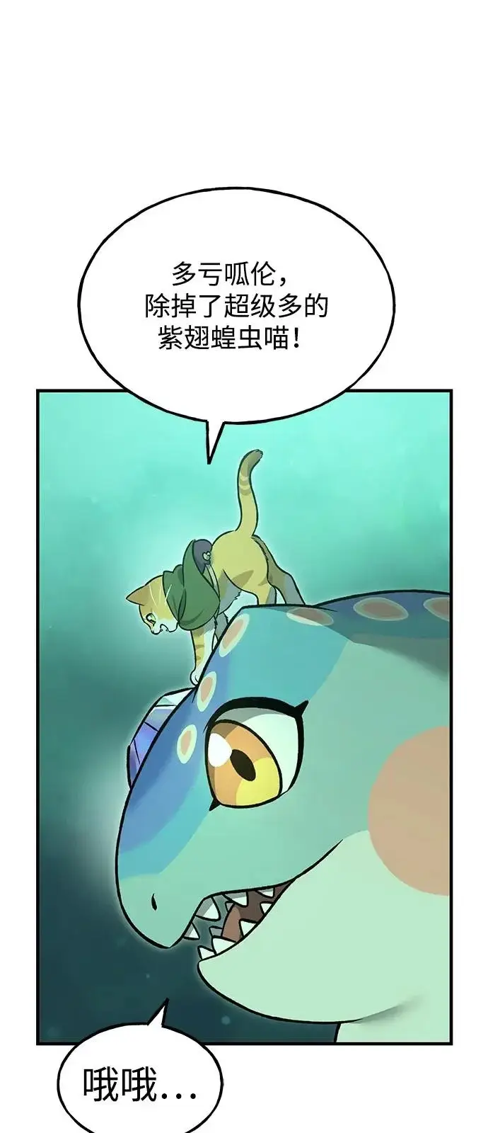 漫画《我独自在高塔种田》[第103话] 得到了巨大冰箱!第32张图