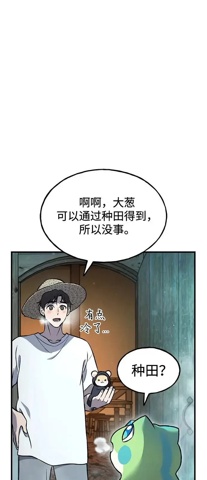 漫画《我独自在高塔种田》[第103话] 得到了巨大冰箱!第85张图