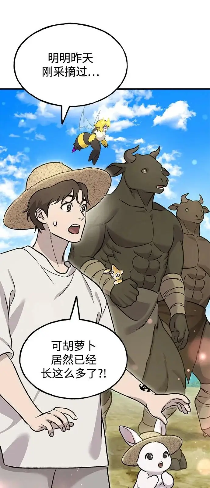 漫画《我独自在高塔种田》[第110话] 丰饶收获祭第38张图