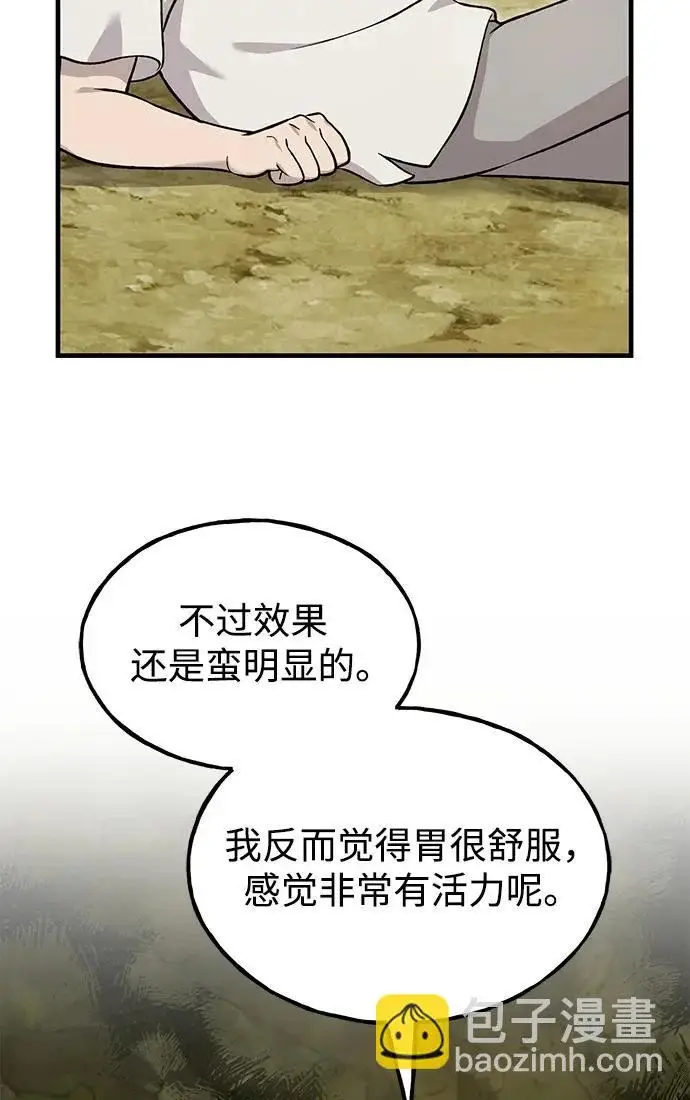 漫画《我独自在高塔种田》[第112话] 敏捷秘药第27张图
