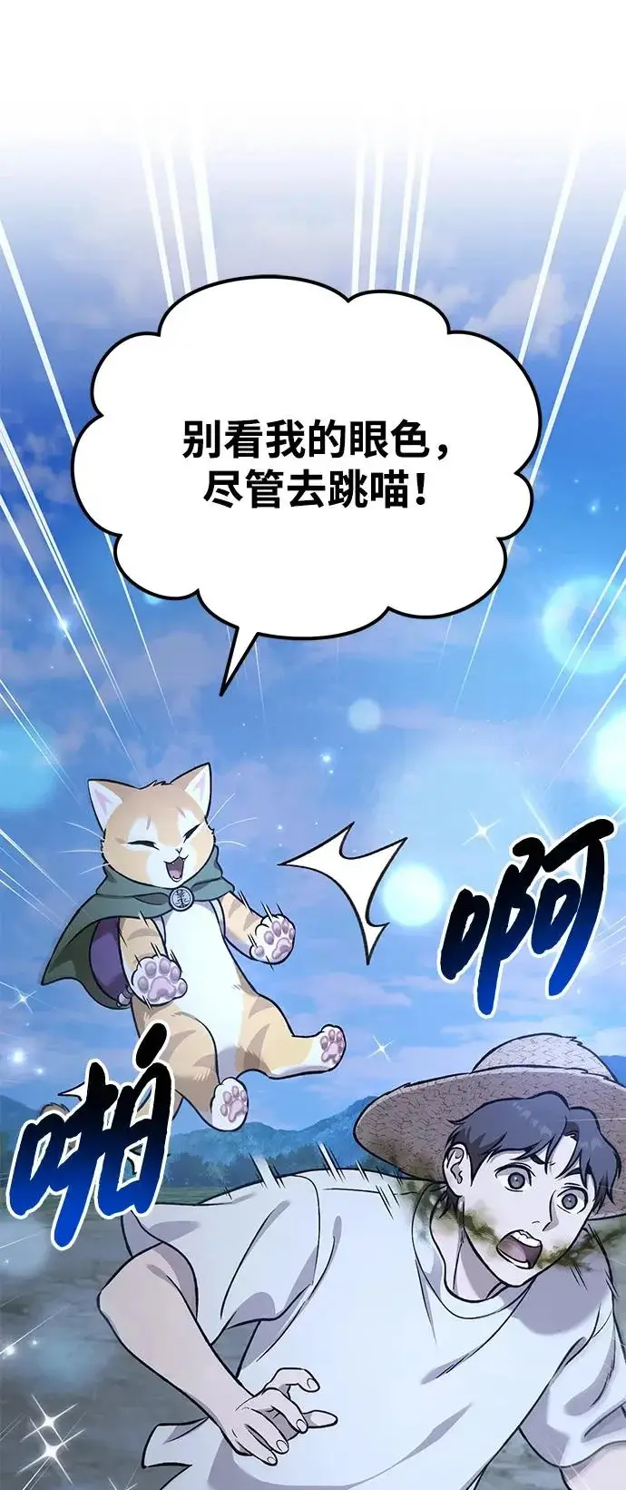 漫画《我独自在高塔种田》[第112话] 敏捷秘药第62张图