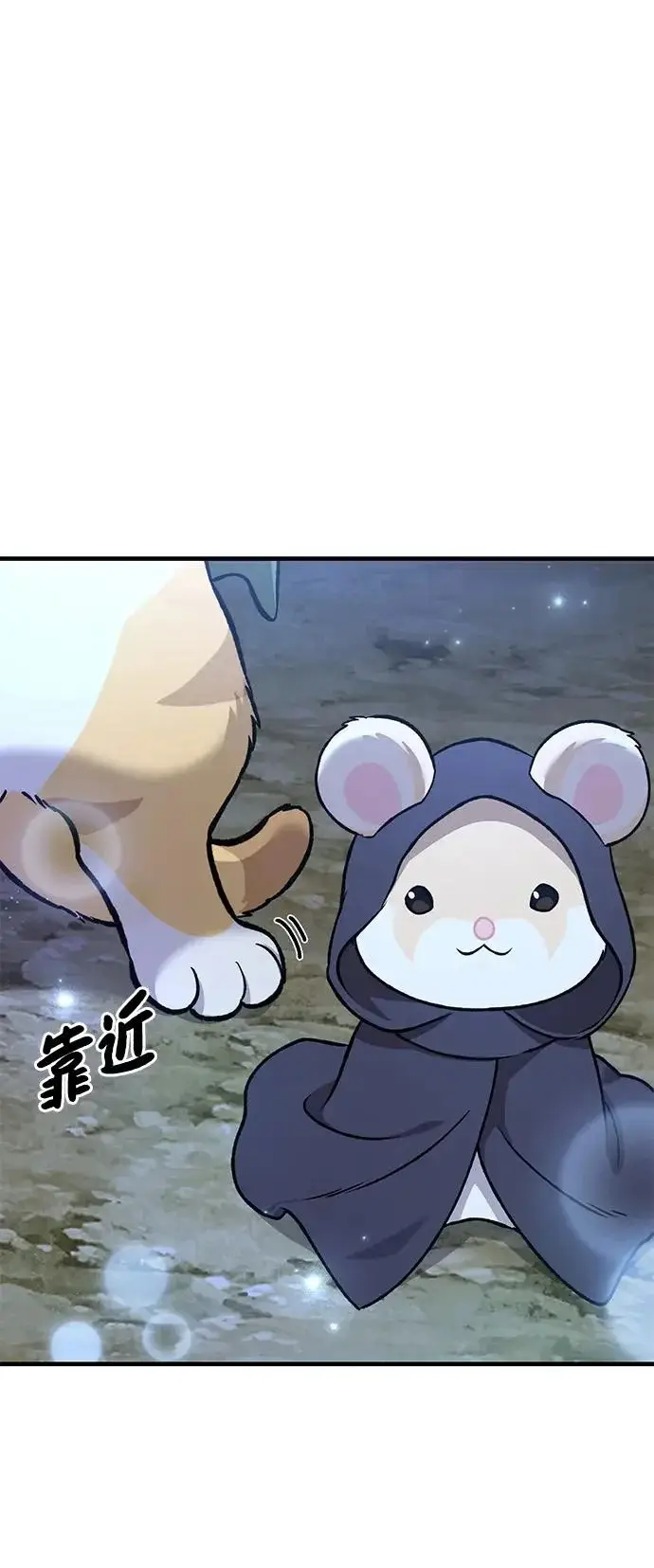 漫画《我独自在高塔种田》[第112话] 敏捷秘药第95张图