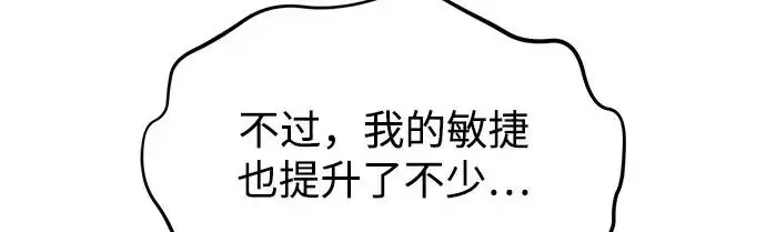 漫画《我独自在高塔种田》[第115话] 火蚁巢穴第82张图