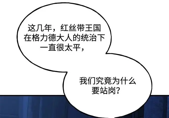 漫画《我独自在高塔种田》[第117话] 我还有帮手第101张图
