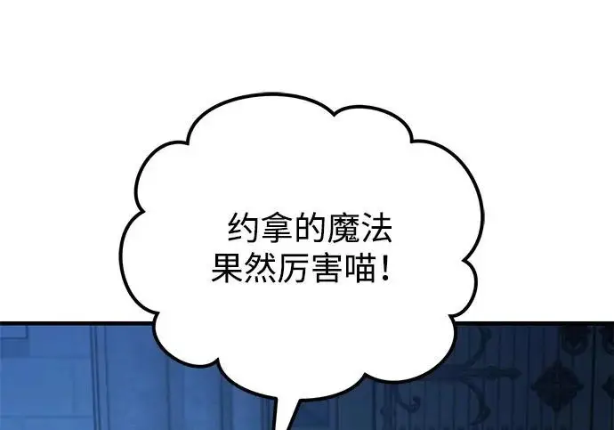 漫画《我独自在高塔种田》[第117话] 我还有帮手第132张图