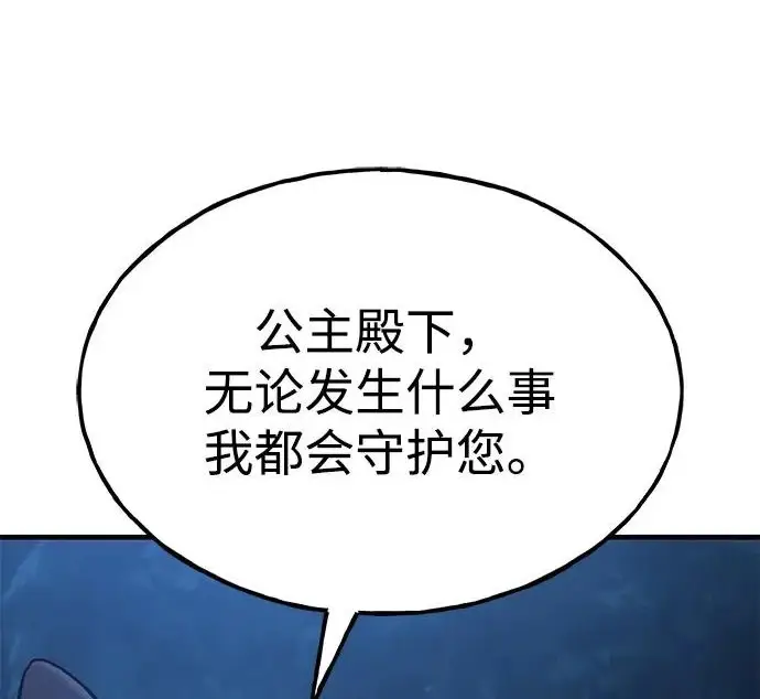 漫画《我独自在高塔种田》[第117话] 我还有帮手第140张图