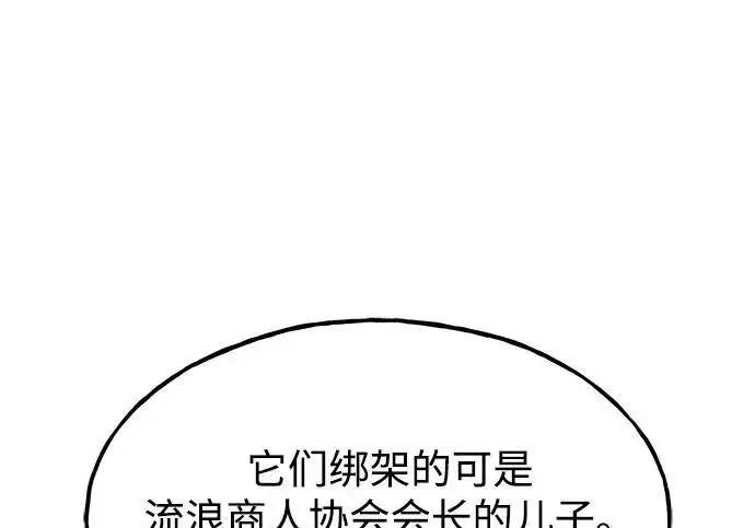 漫画《我独自在高塔种田》[第117话] 我还有帮手第154张图