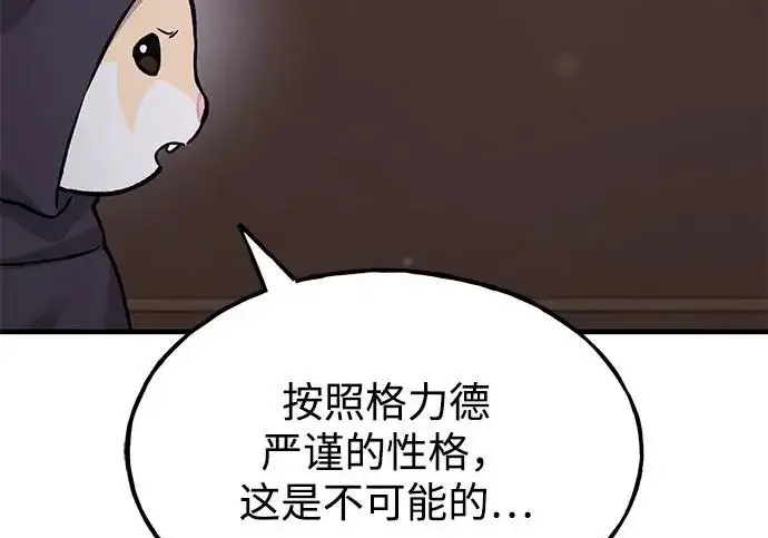 漫画《我独自在高塔种田》[第117话] 我还有帮手第157张图