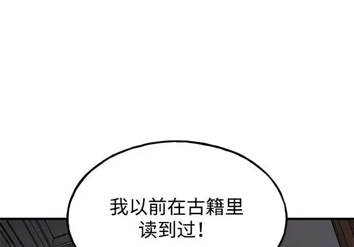 漫画《我独自在高塔种田》[第117话] 我还有帮手第182张图