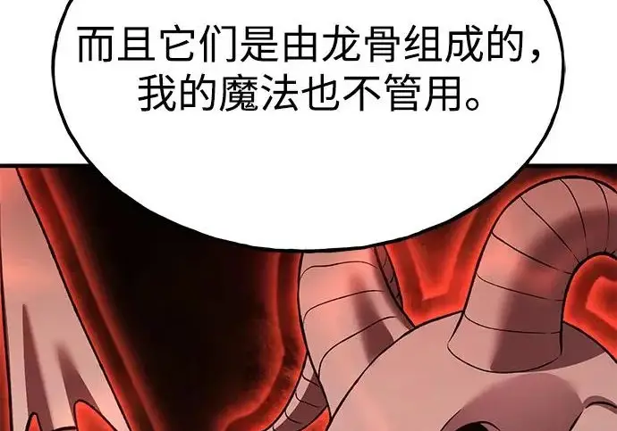漫画《我独自在高塔种田》[第117话] 我还有帮手第196张图