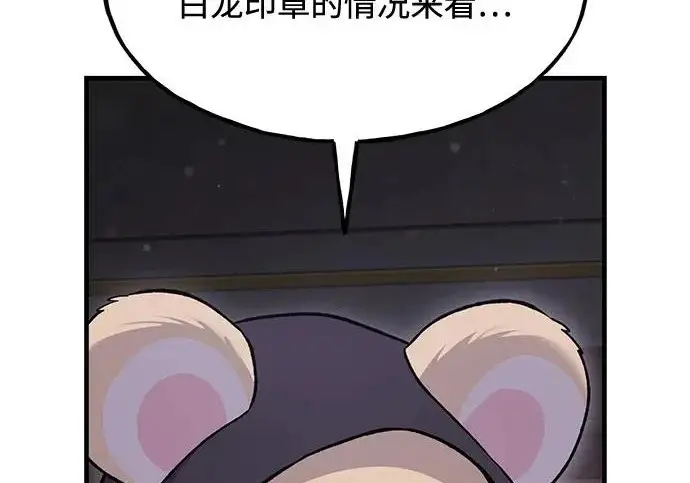 漫画《我独自在高塔种田》[第117话] 我还有帮手第200张图