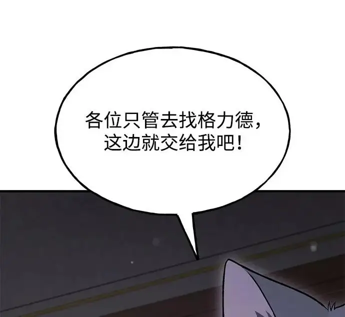 漫画《我独自在高塔种田》[第117话] 我还有帮手第207张图