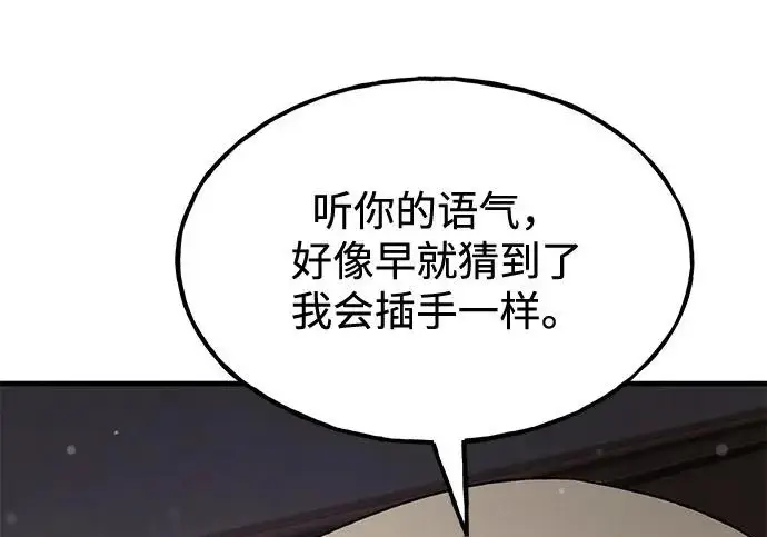 漫画《我独自在高塔种田》[第117话] 我还有帮手第220张图