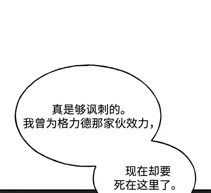 漫画《我独自在高塔种田》[第117话] 我还有帮手第247张图