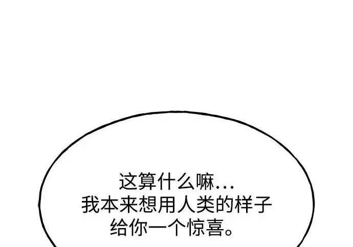 漫画《我独自在高塔种田》[第117话] 我还有帮手第28张图