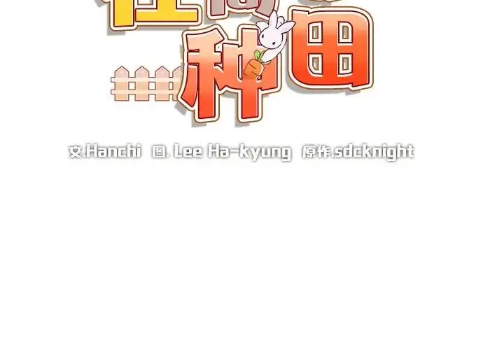 漫画《我独自在高塔种田》[第117话] 我还有帮手第68张图